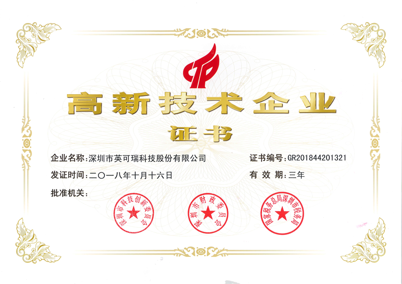 熱烈慶祝英可瑞通過國高復審